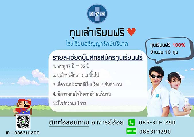 ทุนเล่าเรียนฟรี