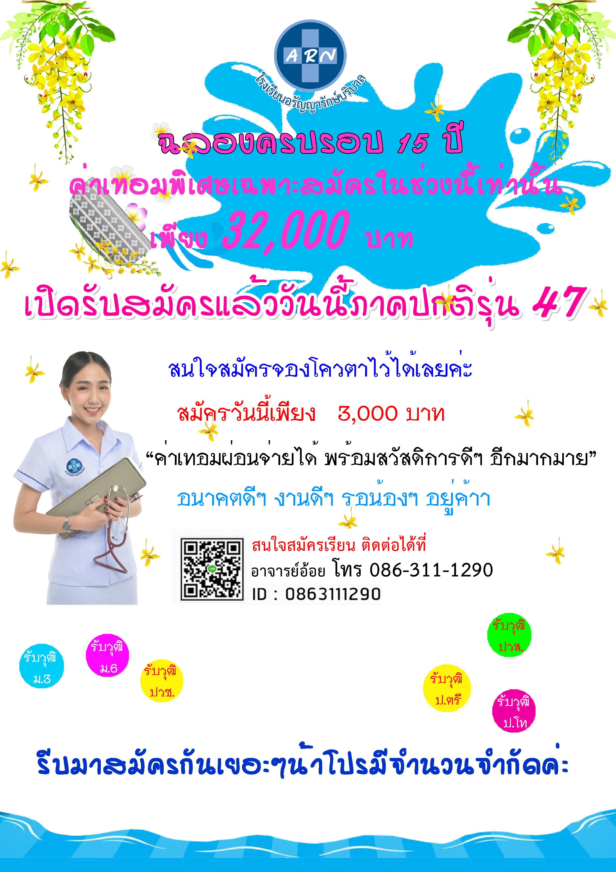 โปรโมชั่นภาคปกติรุ่นที่ 47